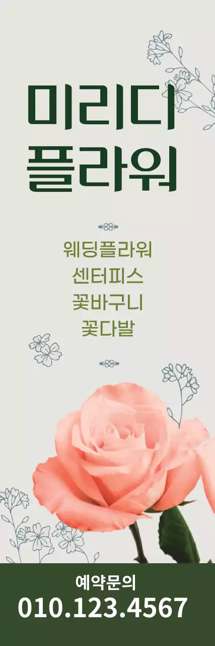 녹색 사진강조 빈티지한 꽃집 홍보