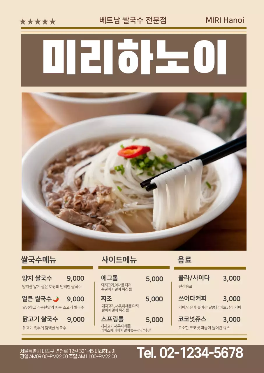 갈색 사진강조 깔끔한 음식점 쌀국수 메뉴
