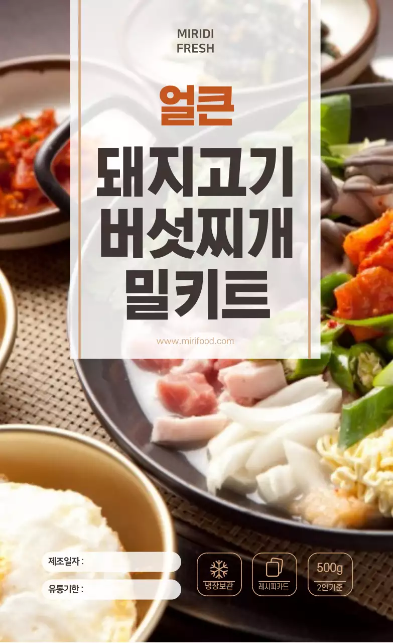 음식사진 한식 밀키트 스티커