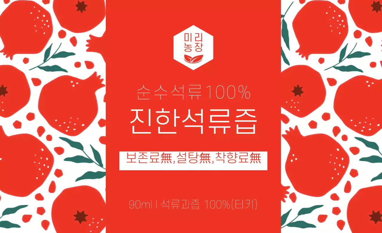 빨간색 드로잉 석류즙 스티커