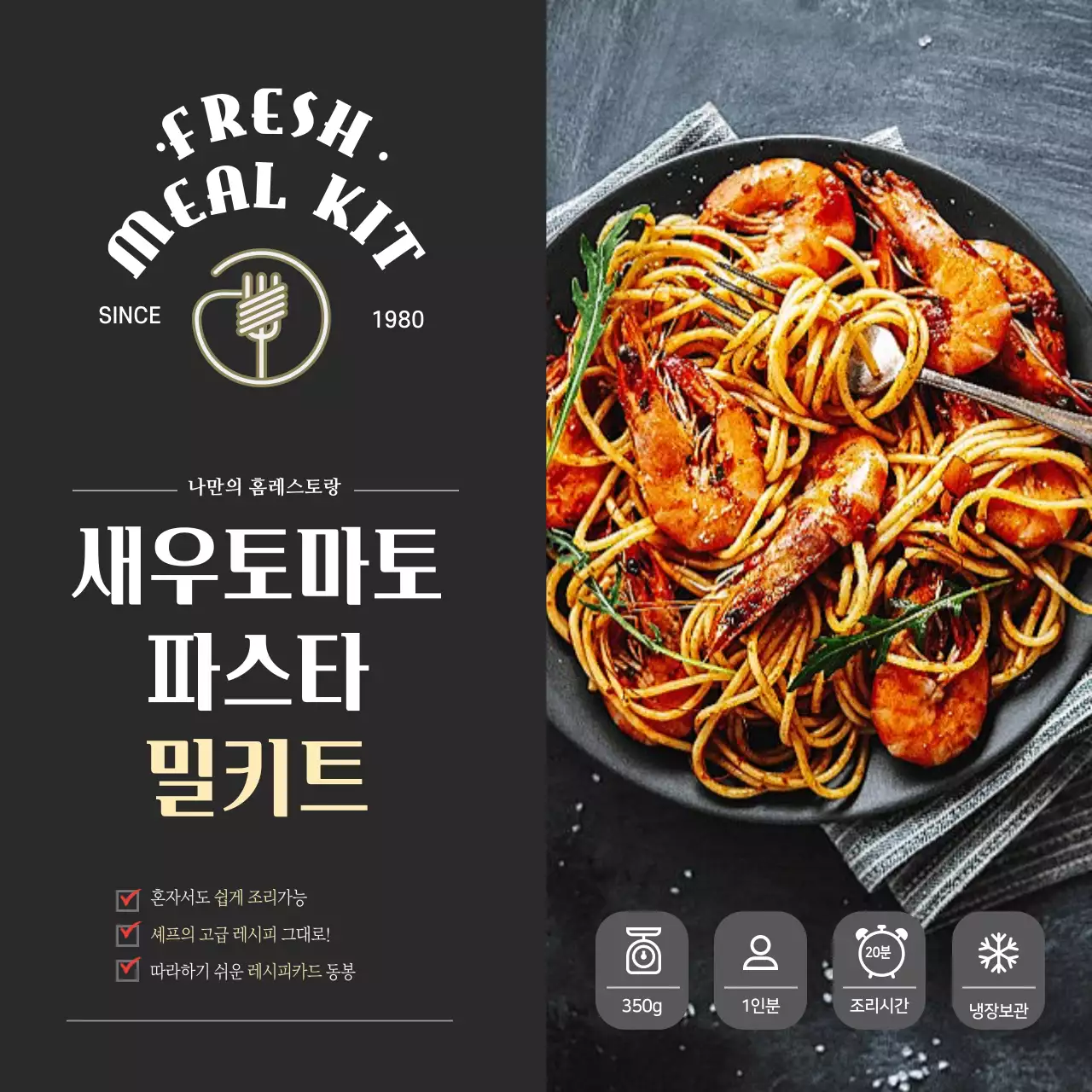 블랙 고급스러운 레스토랑 밀키트 스티커