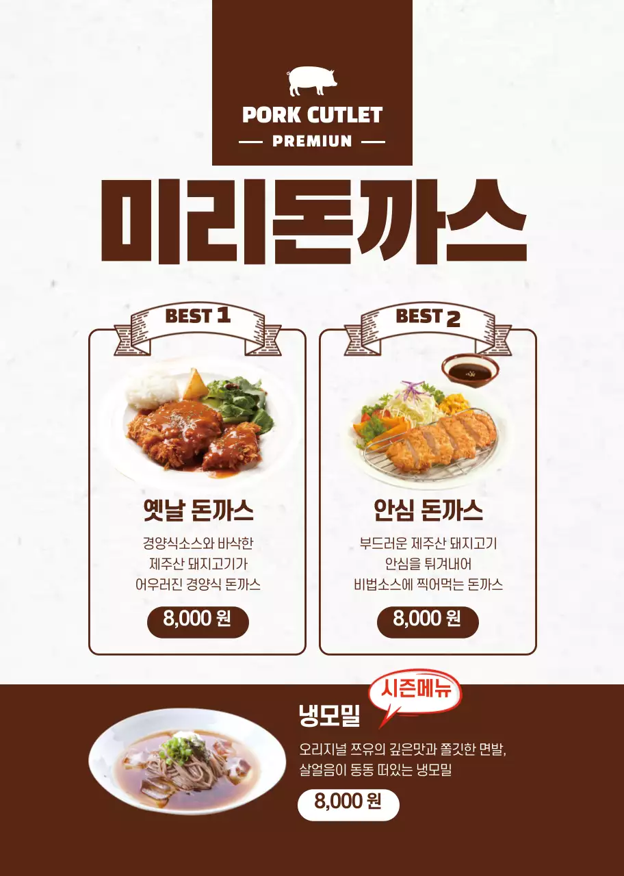 브라운 일식 돈까스 전문점