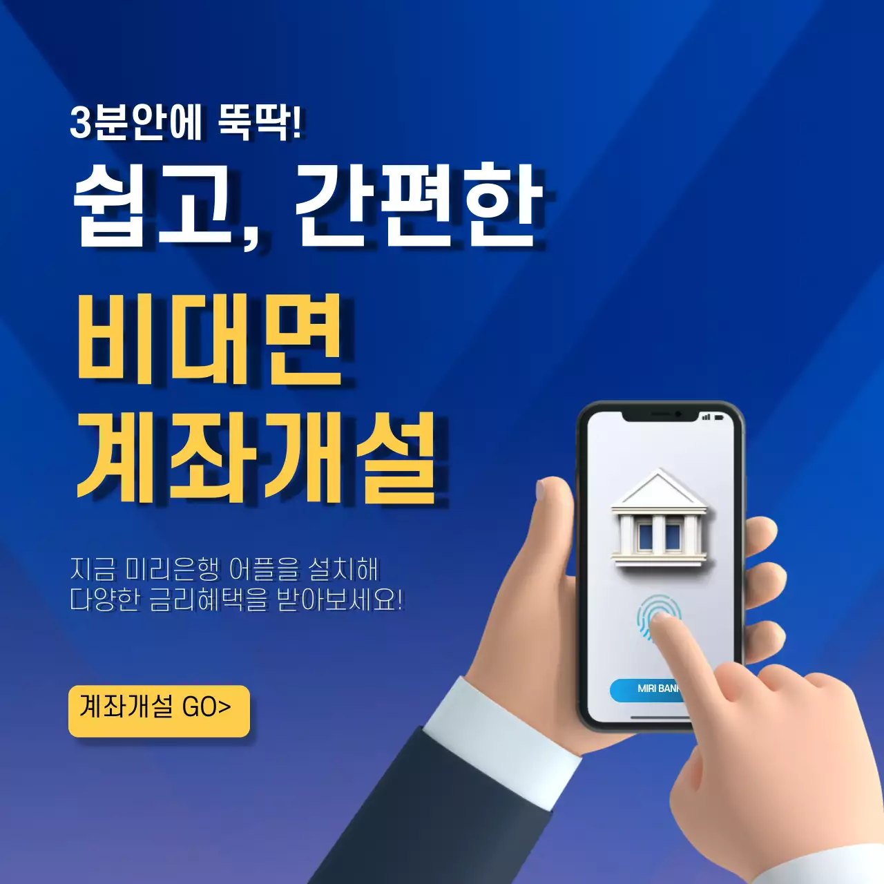 파랑색과 노랑색 비대면 계좌개설