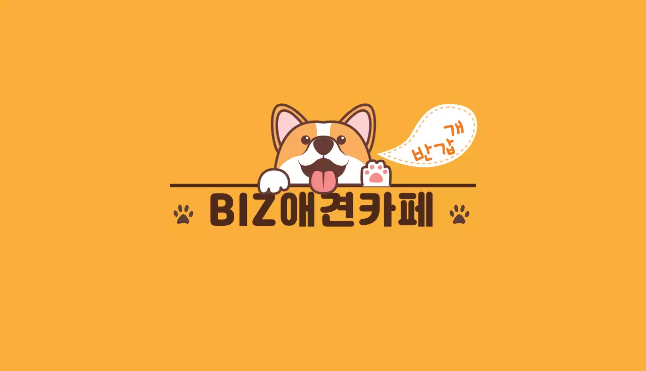 노란색 일러스트 귀여운 애견카페