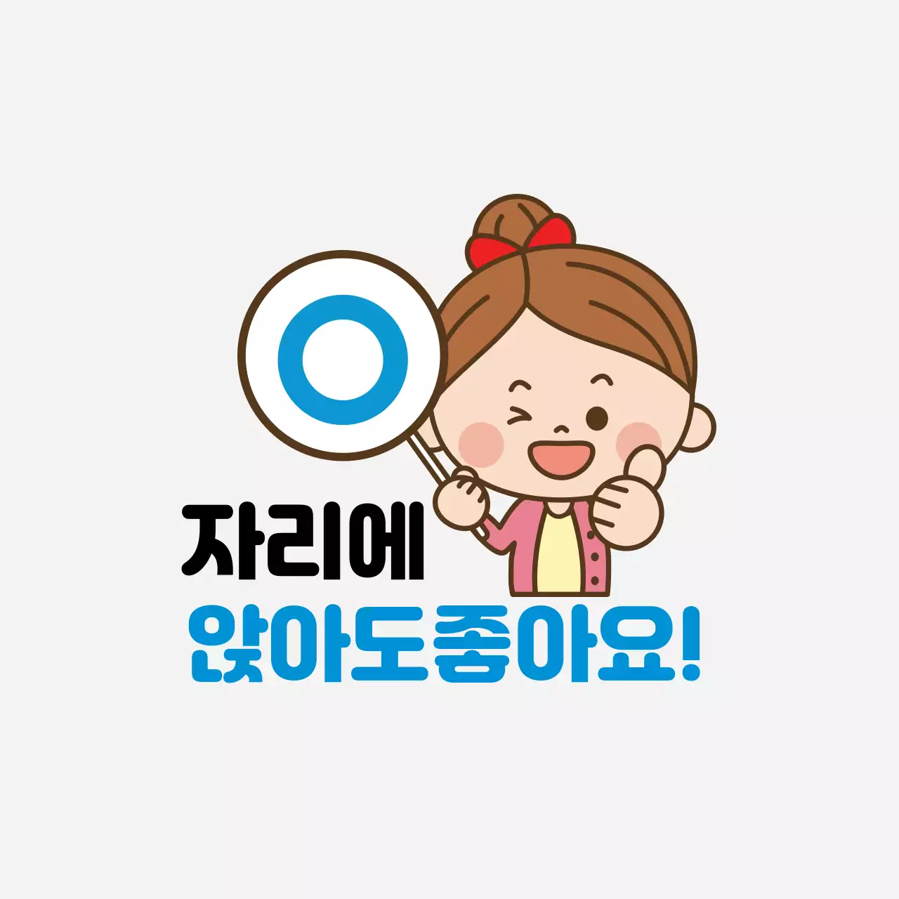 파란색 일러스트 귀여운 코로나 방역