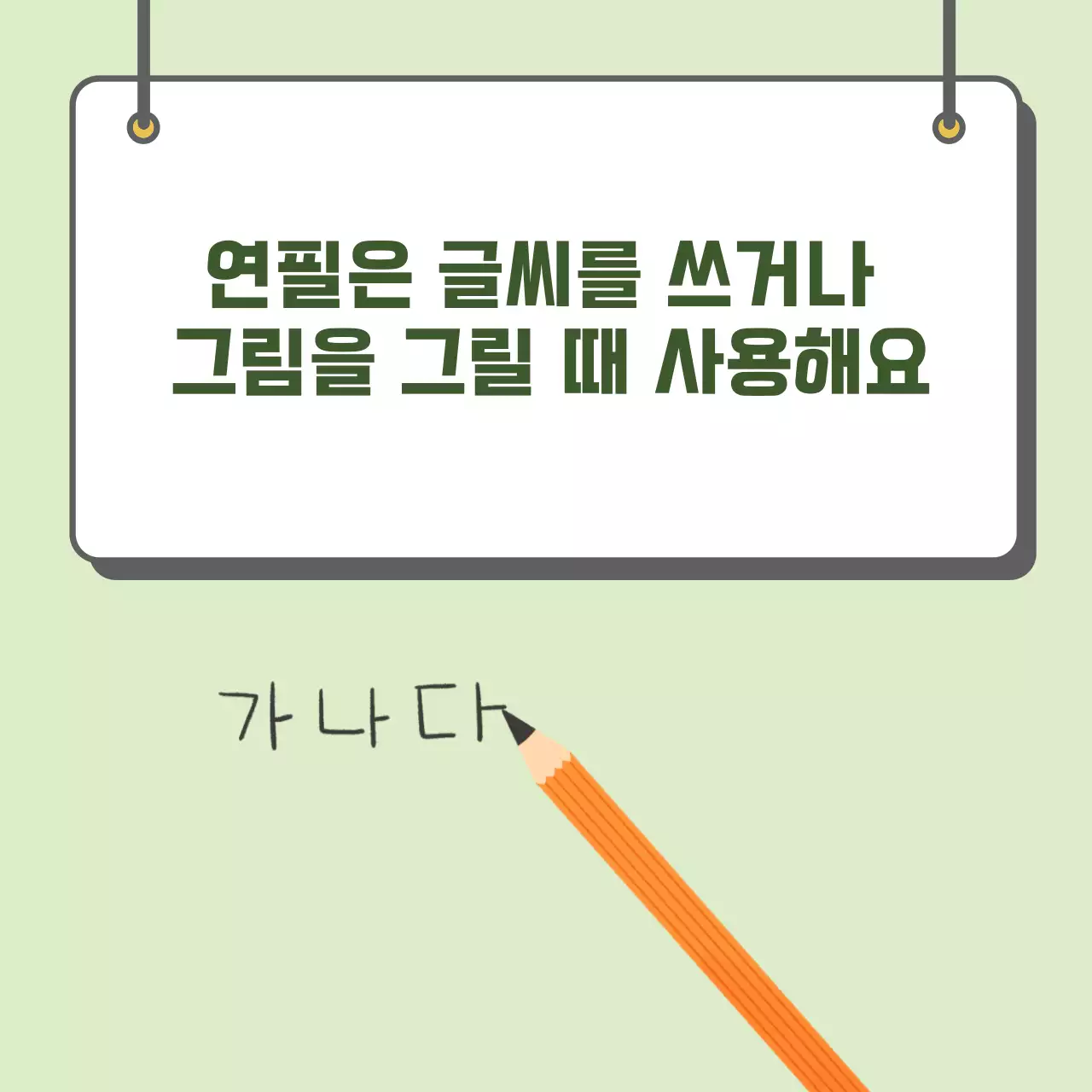 두클래스 연필 사용하기 카드뉴스