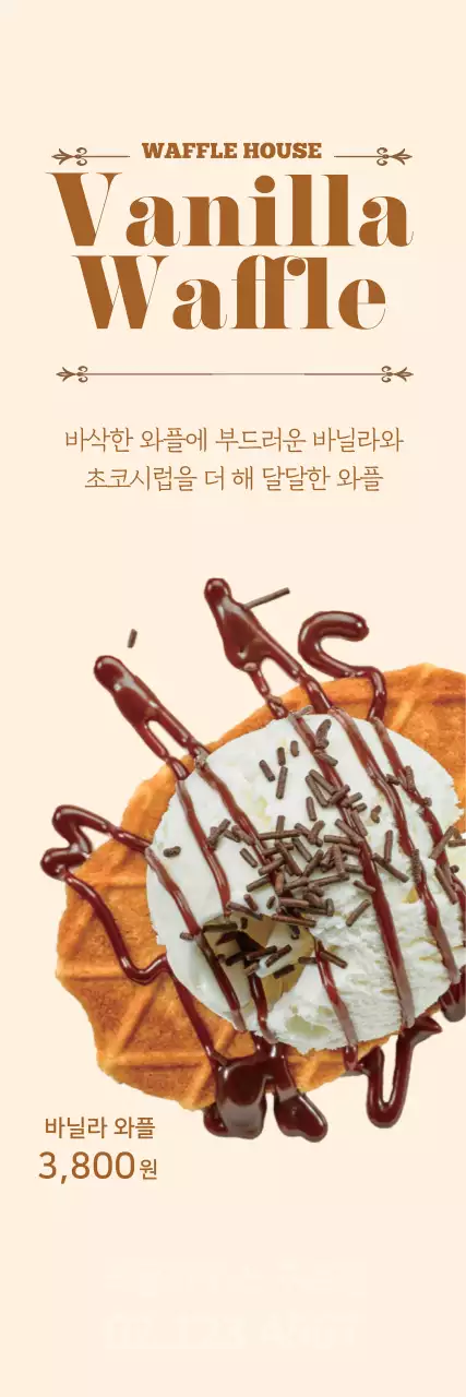 갈색 사진강조 빈티지한 음식점 와플 메뉴 홍보