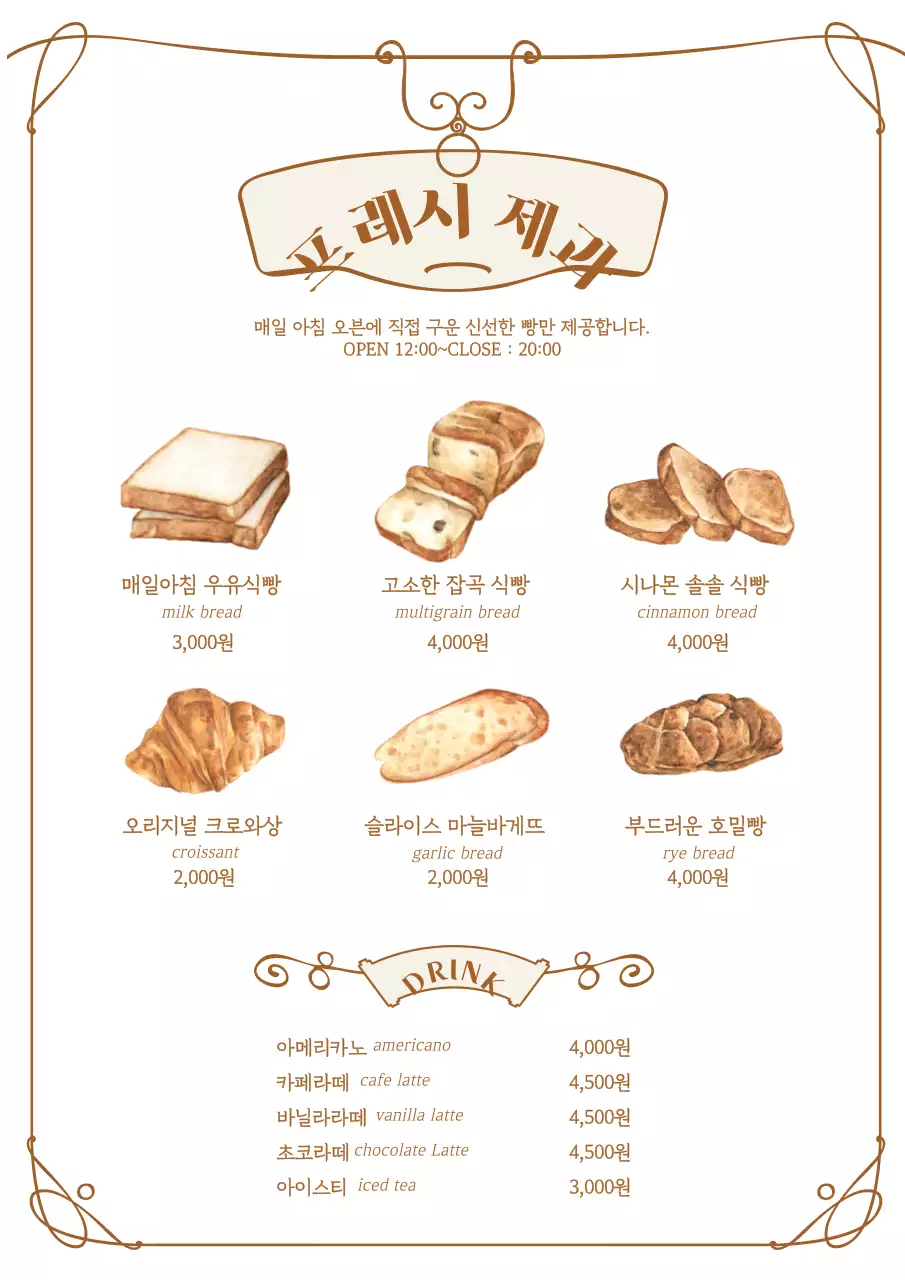 갈색 일러스트 빈티지한 베이커리 메뉴