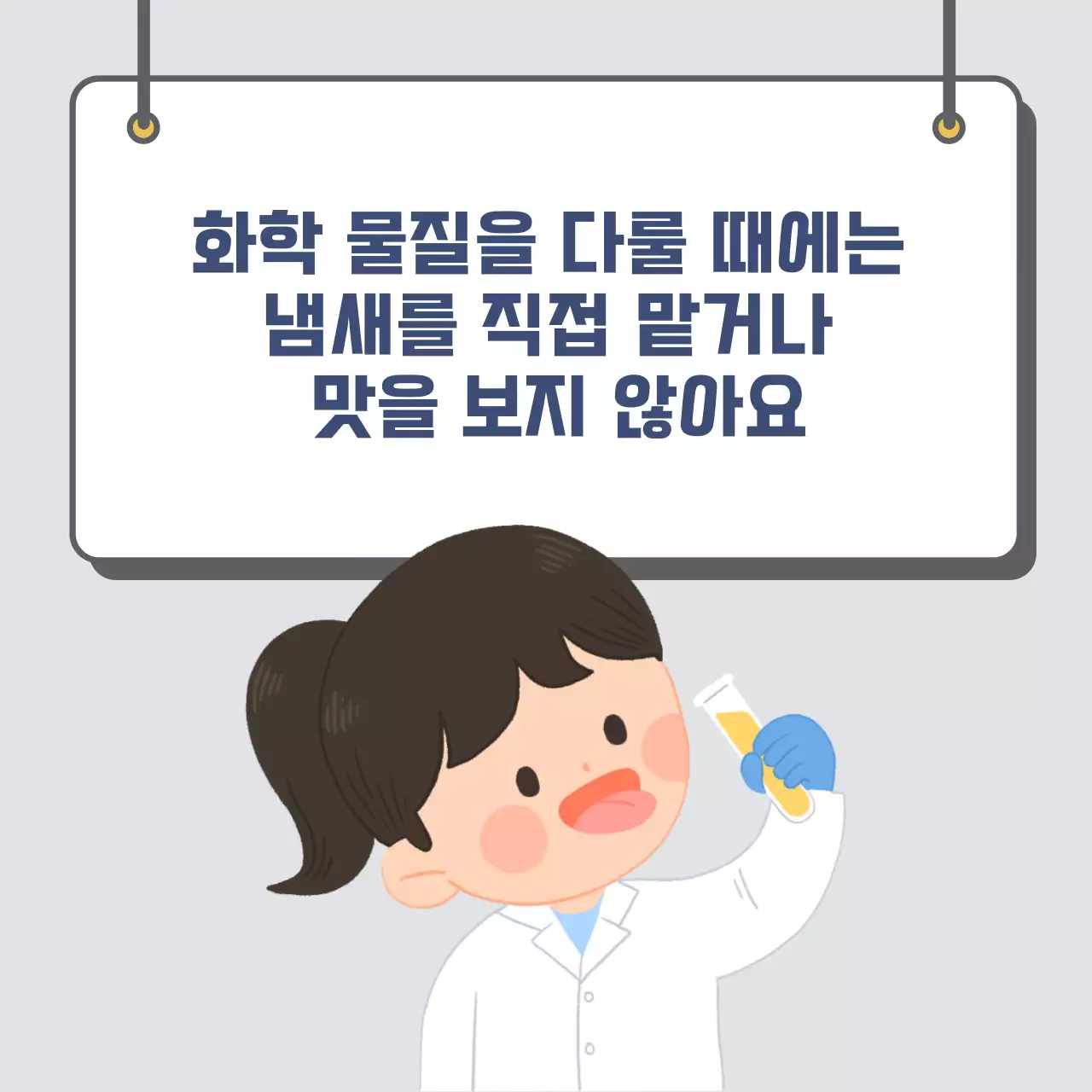두클래스 과학실 이용 카드뉴스