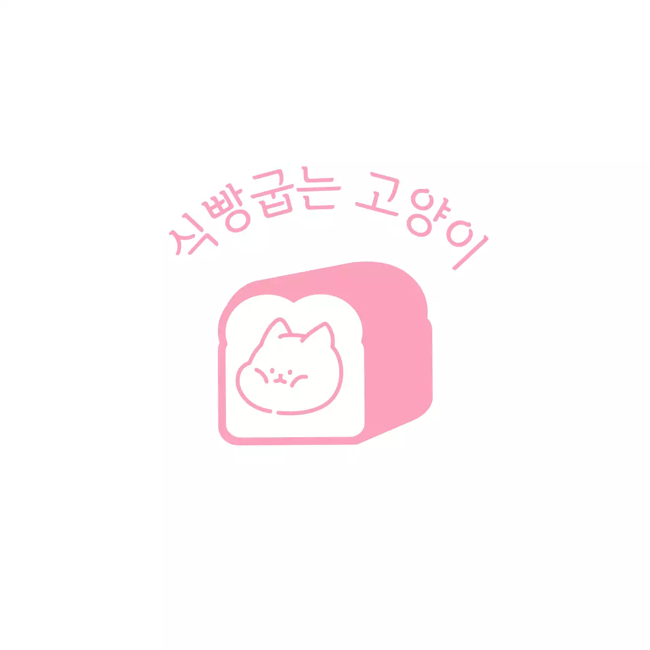 귀여운 고양이일러스트 베이커리카페 아이스컵