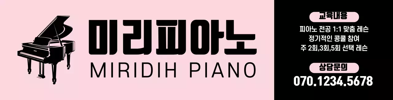 핑크 건반 일러스트 음악학원 홍보