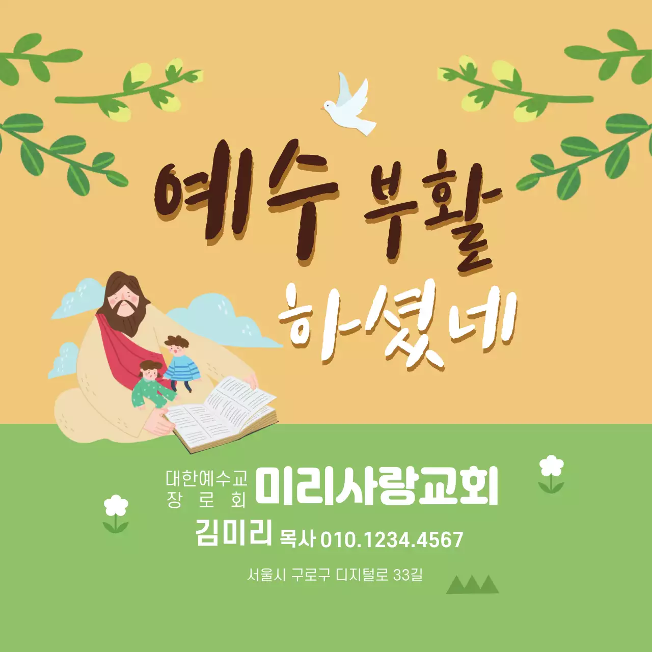 노란색 일러스트 귀여운 교회 부활절 감사예배 홍보