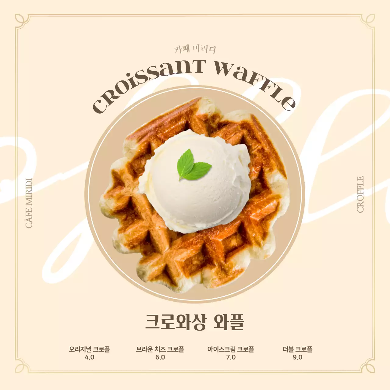 빈티지한 노랑색 크로플 카페용 현수막