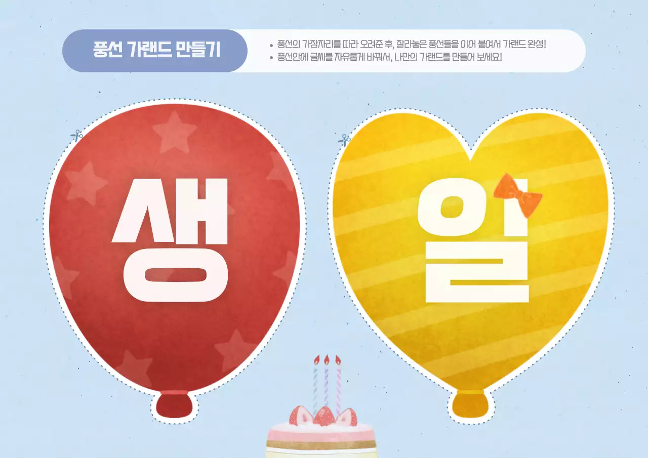 귀여운 수채화 일러스트 컨셉의 풍선 가랜드