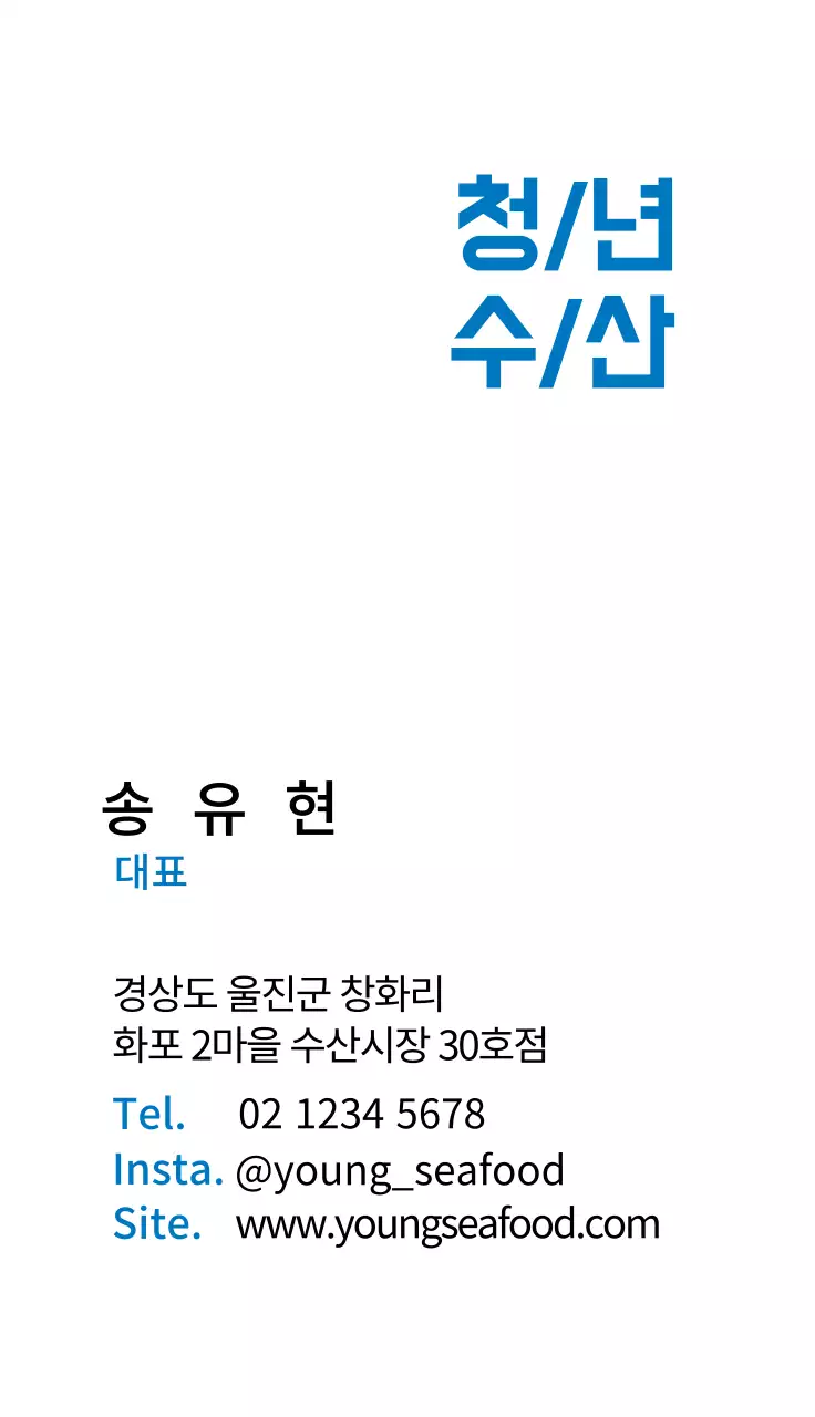 파란색 일러스트 깔끔한 수산