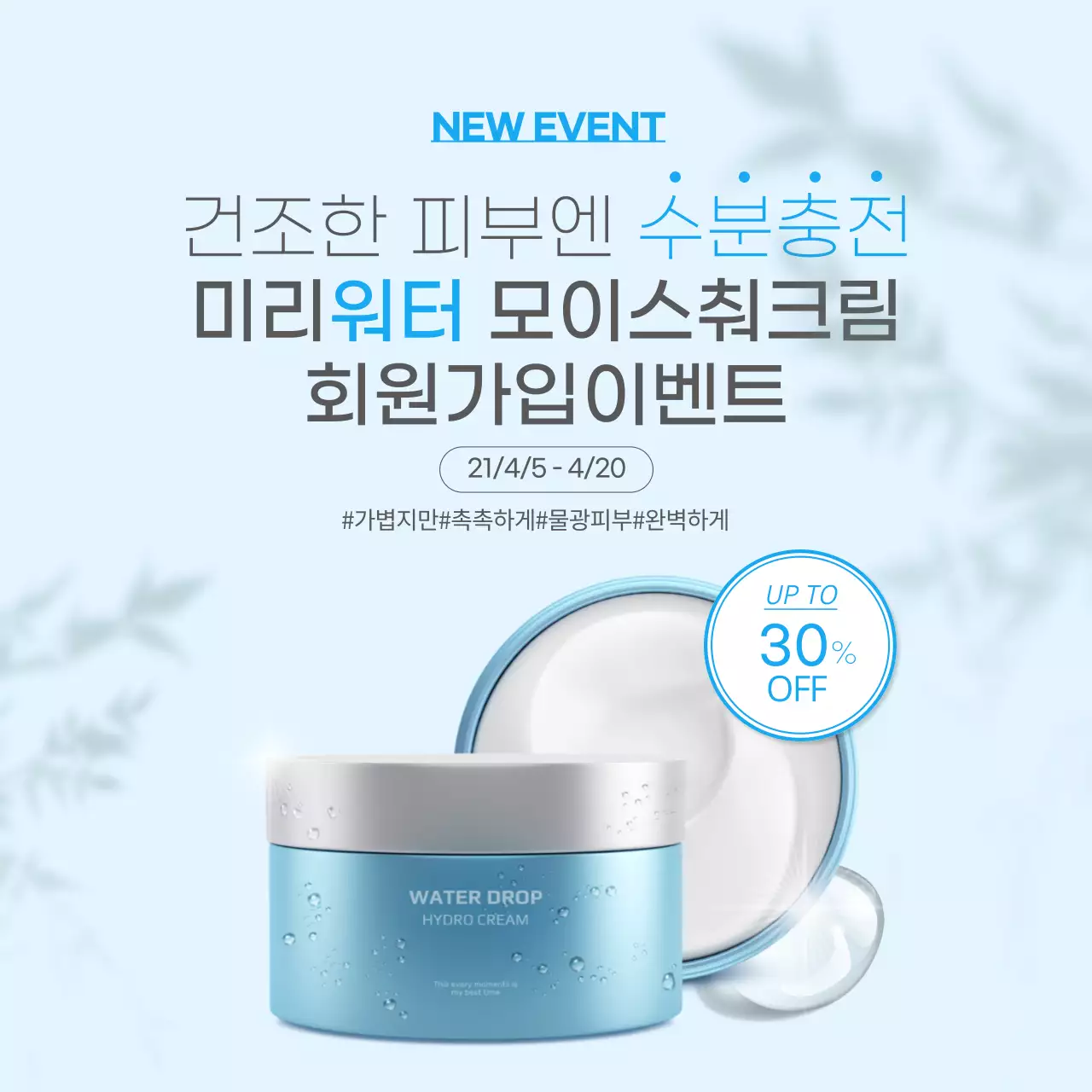 화장품 회원가입 이벤트