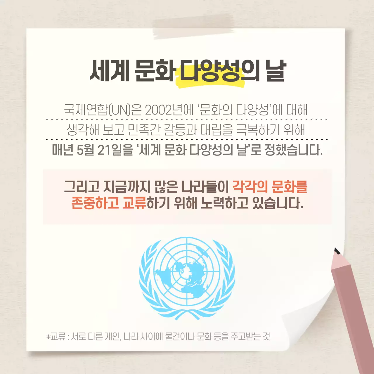 두클래스 세계 문화 다양성의 날 카드뉴스 디자인