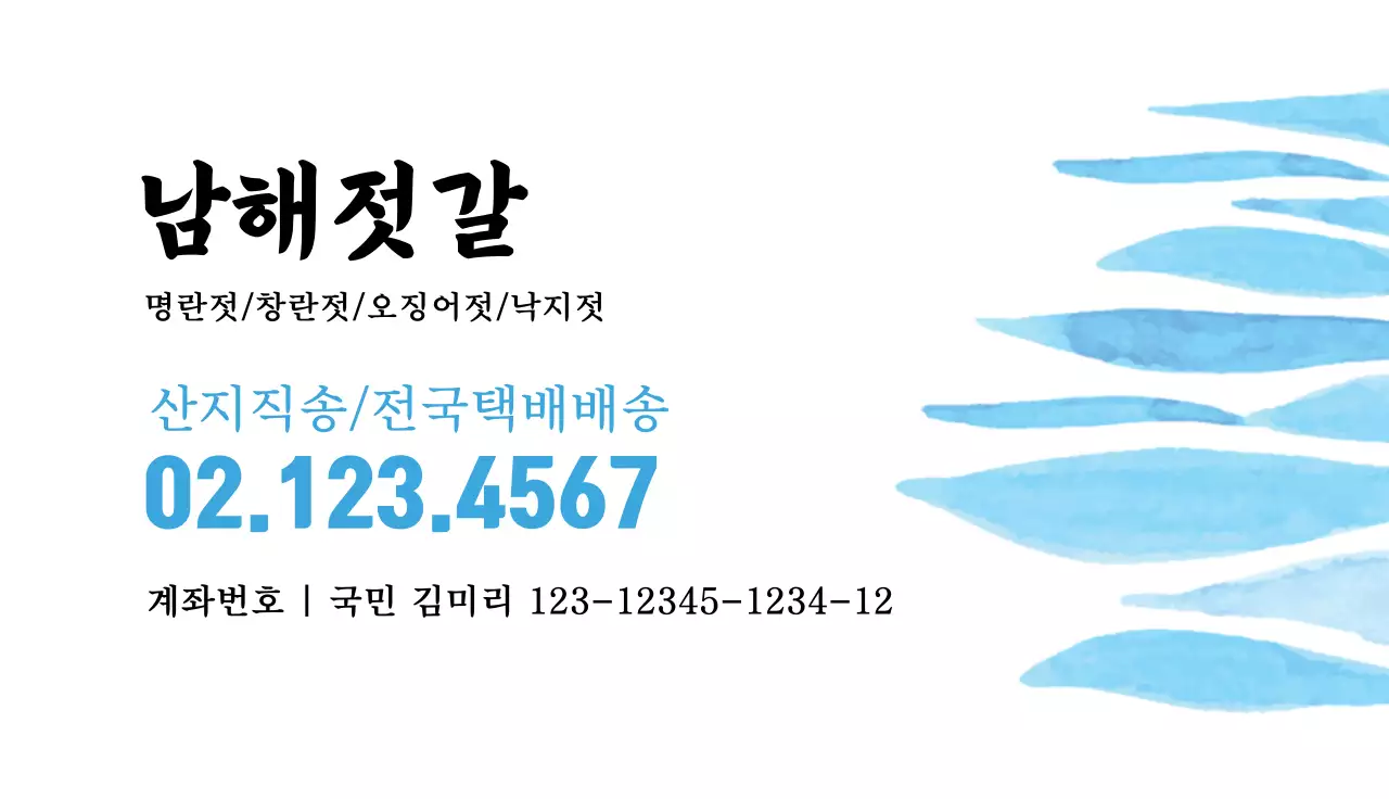 파란색 일러스트 수채화 젓갈 반찬가게