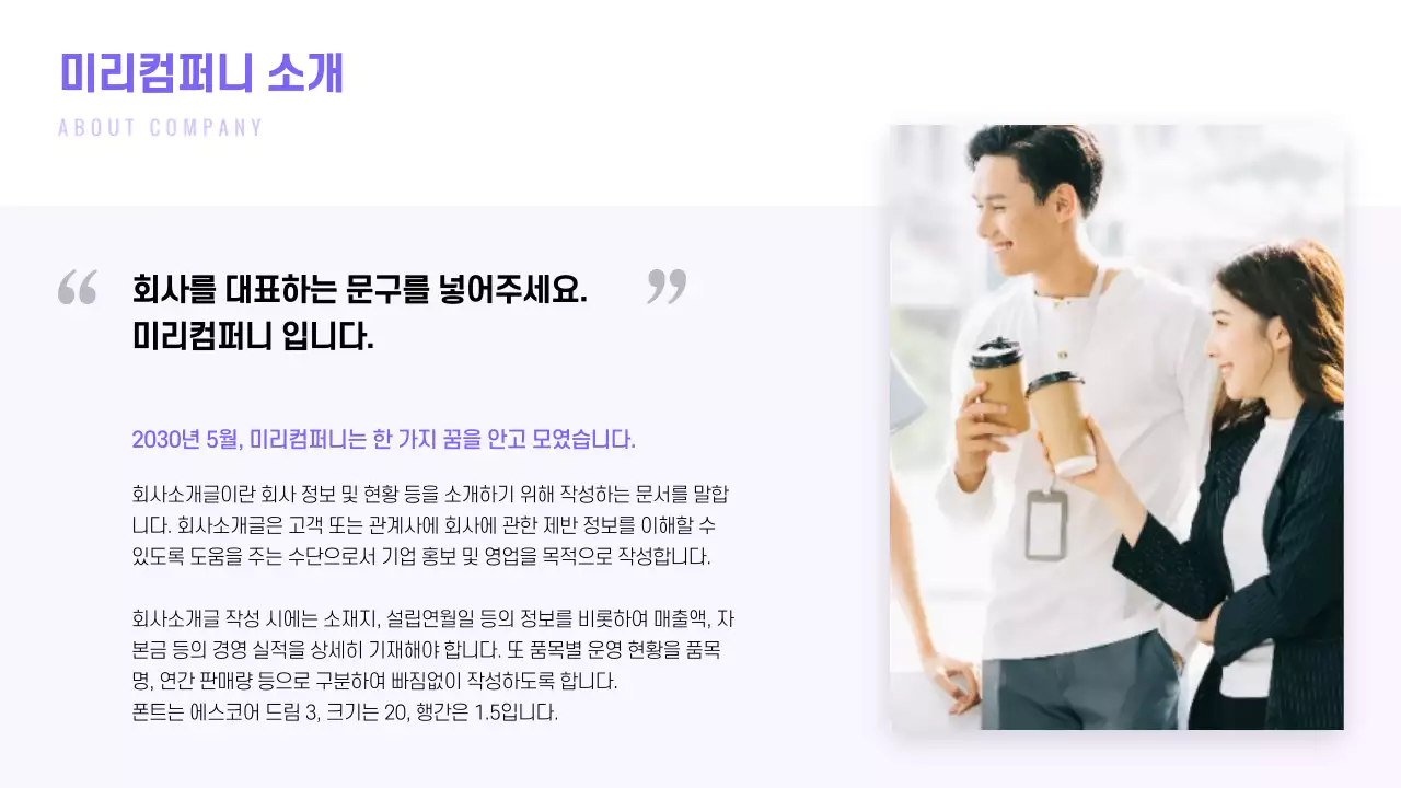 보라색톤의 심플한 회사 소개 프레젠테이션