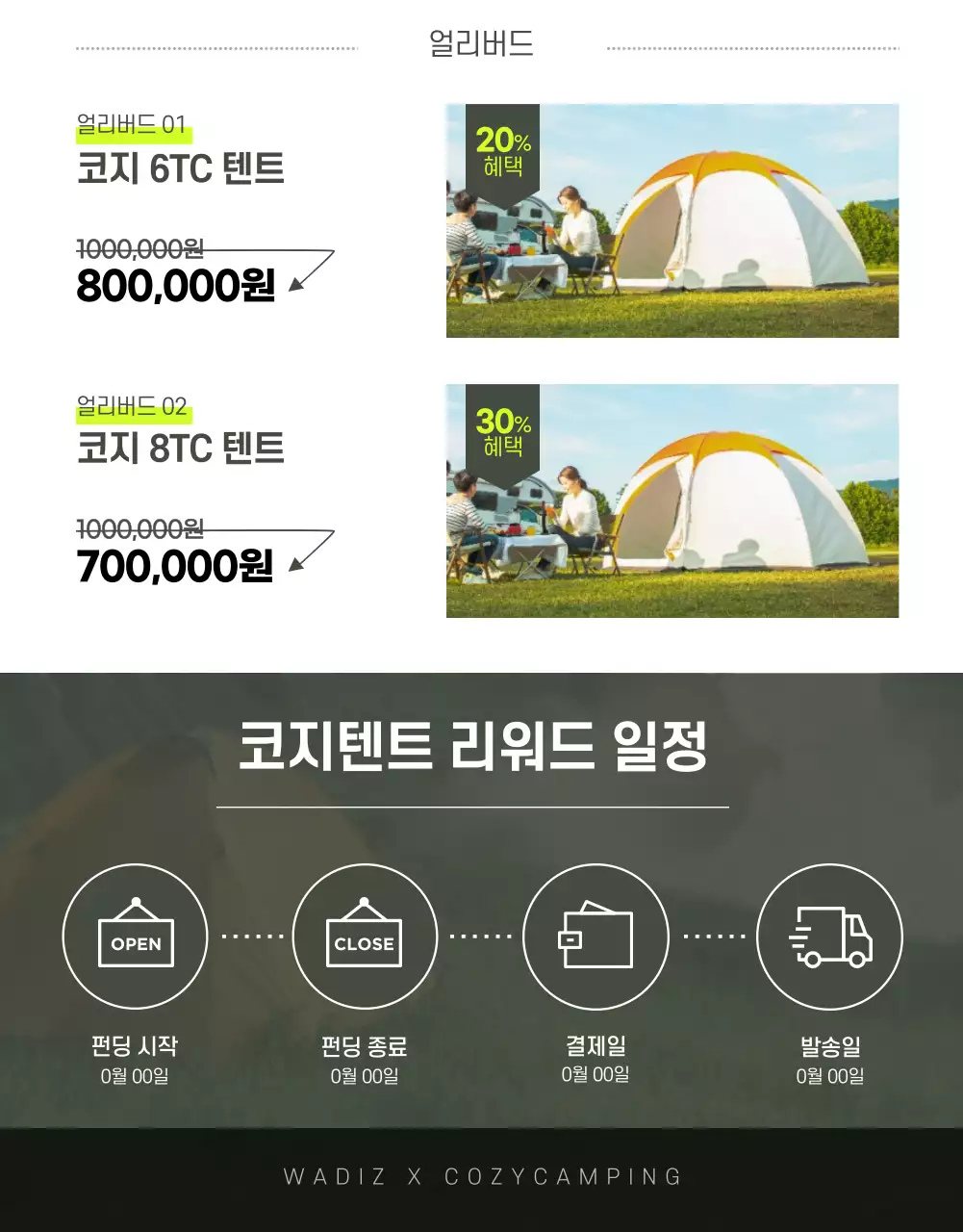 그레이형광그린의 깔끔한 레이아웃의 와디즈 돔텐트