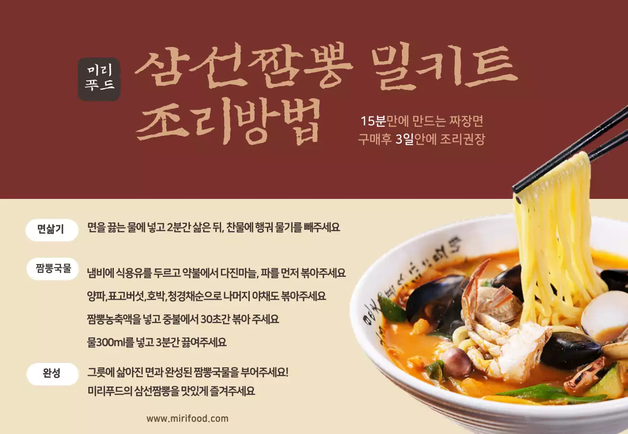 음식사진 강렬한 중식 밀키트 레시피 떡메모지