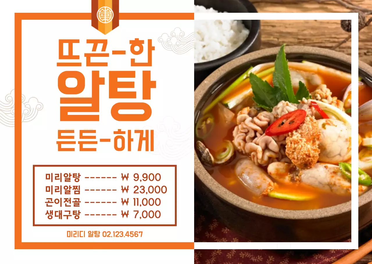 주황색의 전통느낌 한식 음식점