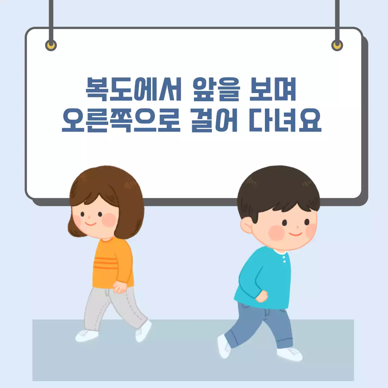 두클래스 복도 안전하게 다니기 카드뉴스