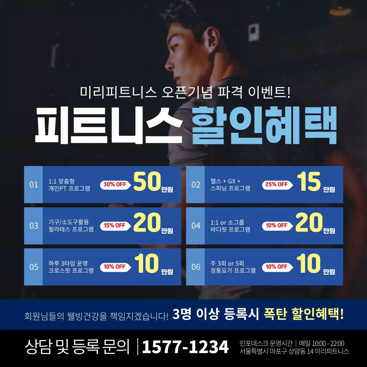 파란색의 박스형태의 헬스장 피트니스 홍보 현수막