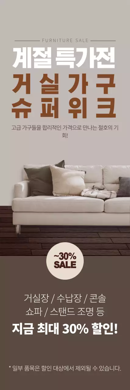 갈색 사진강조 깔끔한 가구 인테리어 이벤트 홍보