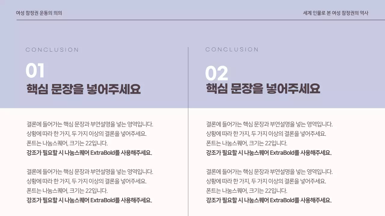  차분한 컨셉의 세계 여성 참정권 과제 프레젠테이션