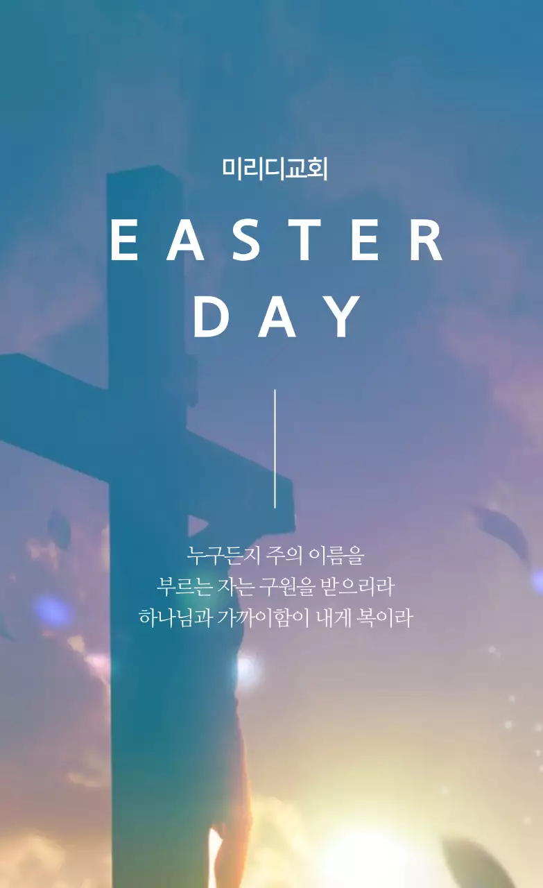 부활절 교회 원형스티커