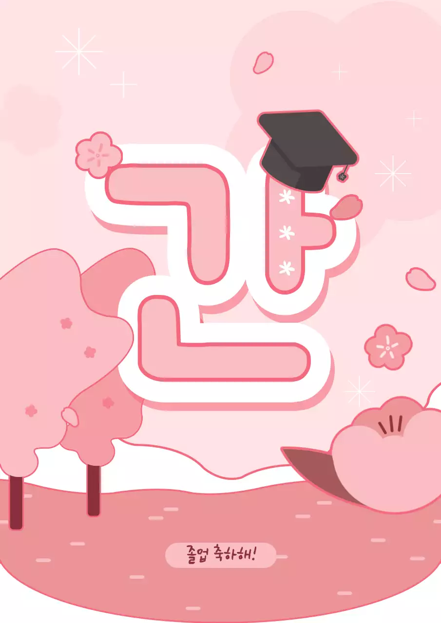 봄 컨셉의 졸업 축하 가랜드