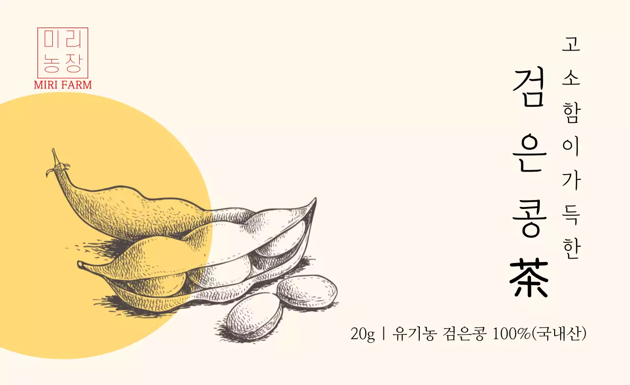 노란색 드로잉 검은콩차 스티커