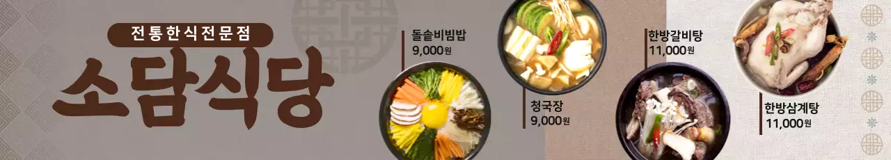 갈색 사진강조 전통적인 음식점 한식 삼계탕