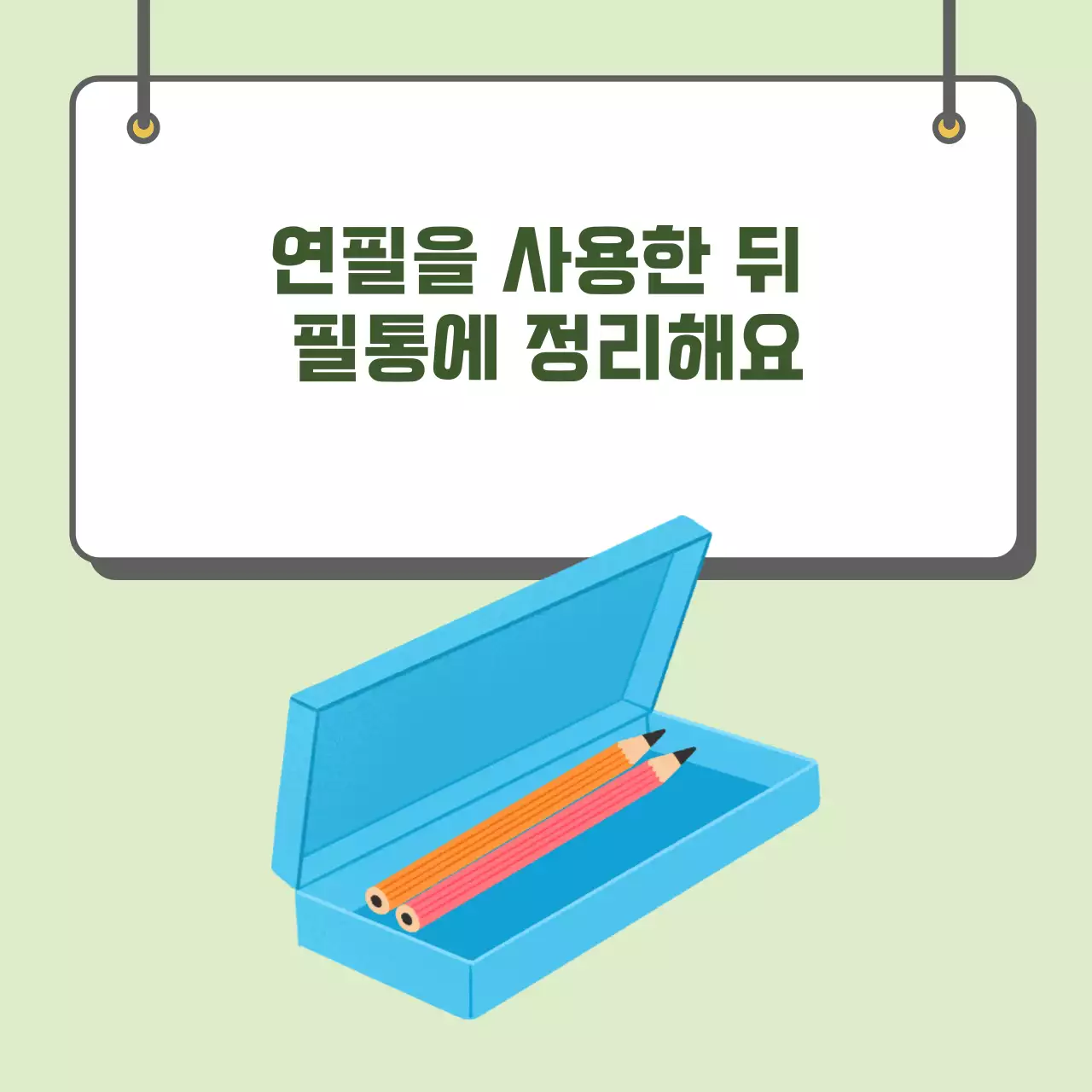 두클래스 연필 사용하기 카드뉴스
