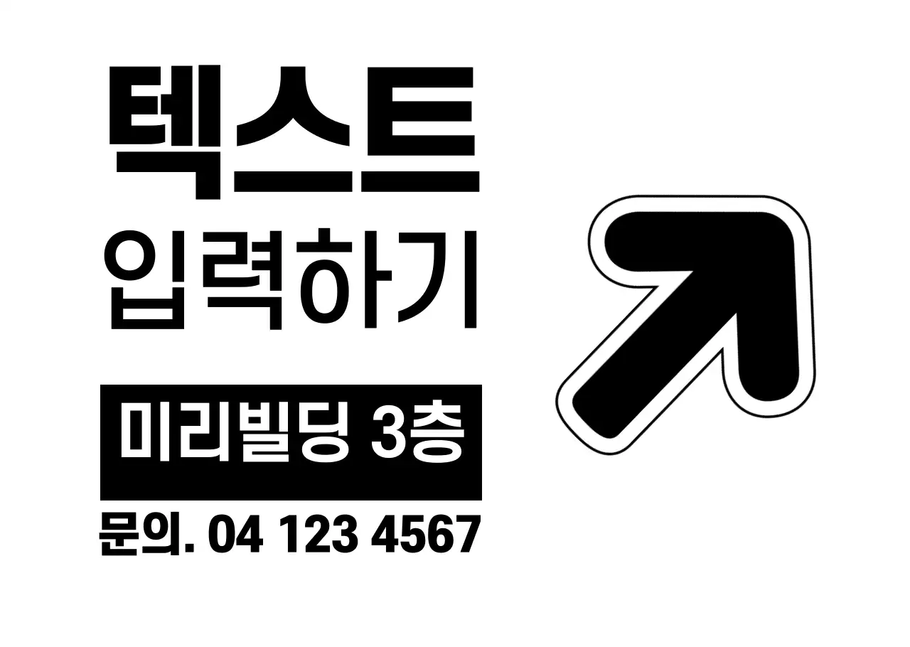 심플한 텍스트 투명시트지