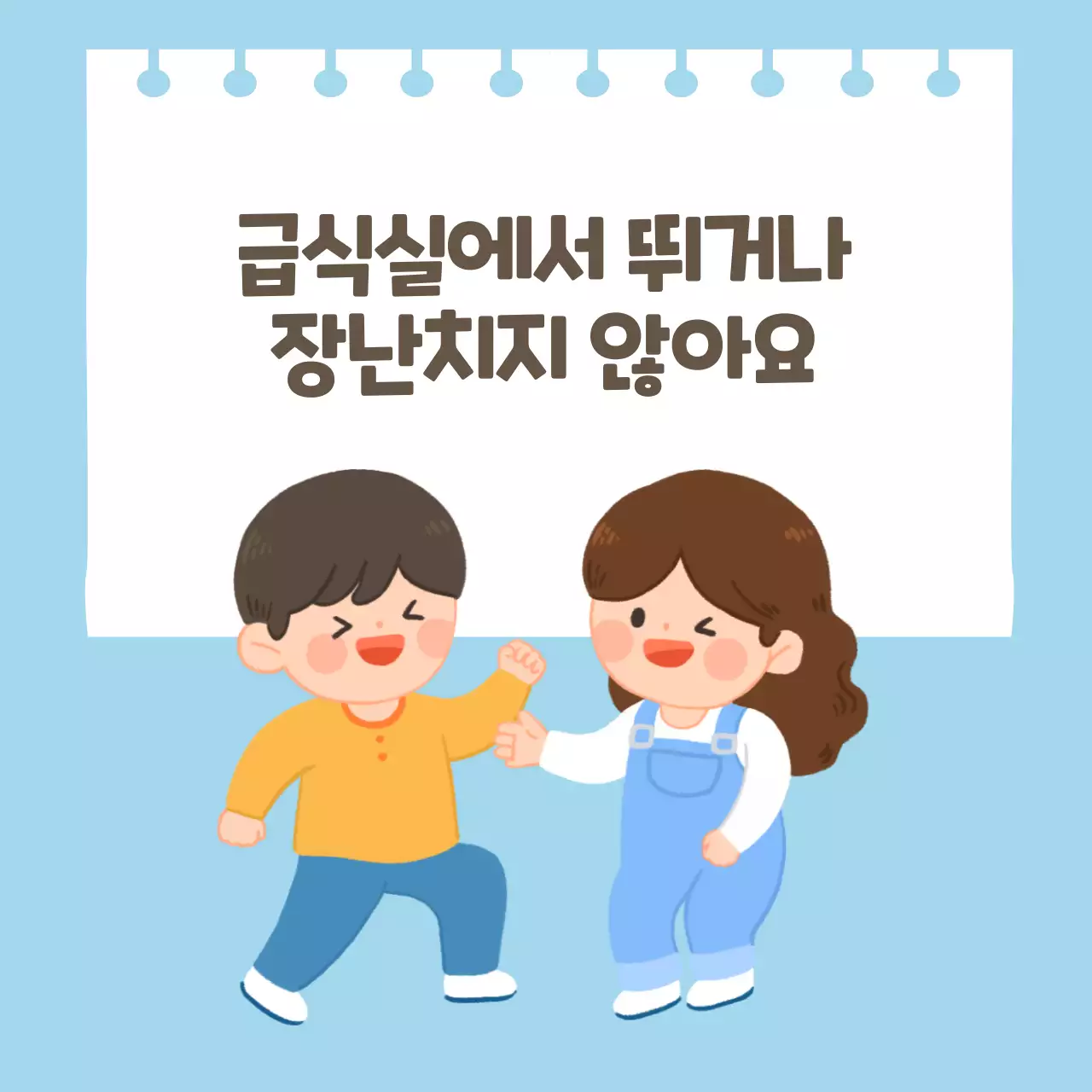 두클래스 급식예절 생활습관 카드뉴스