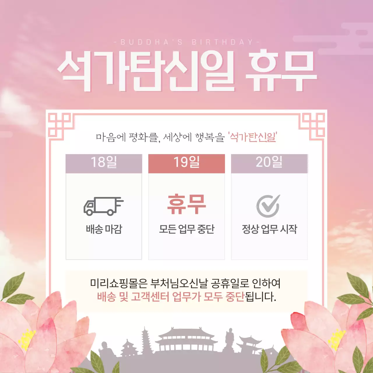 분홍색의석가탄실일휴무디자인