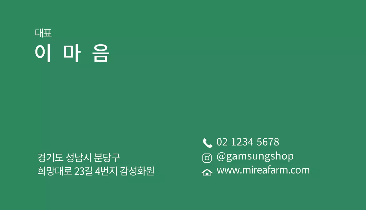 녹색 일러스트 깔끔한 화원