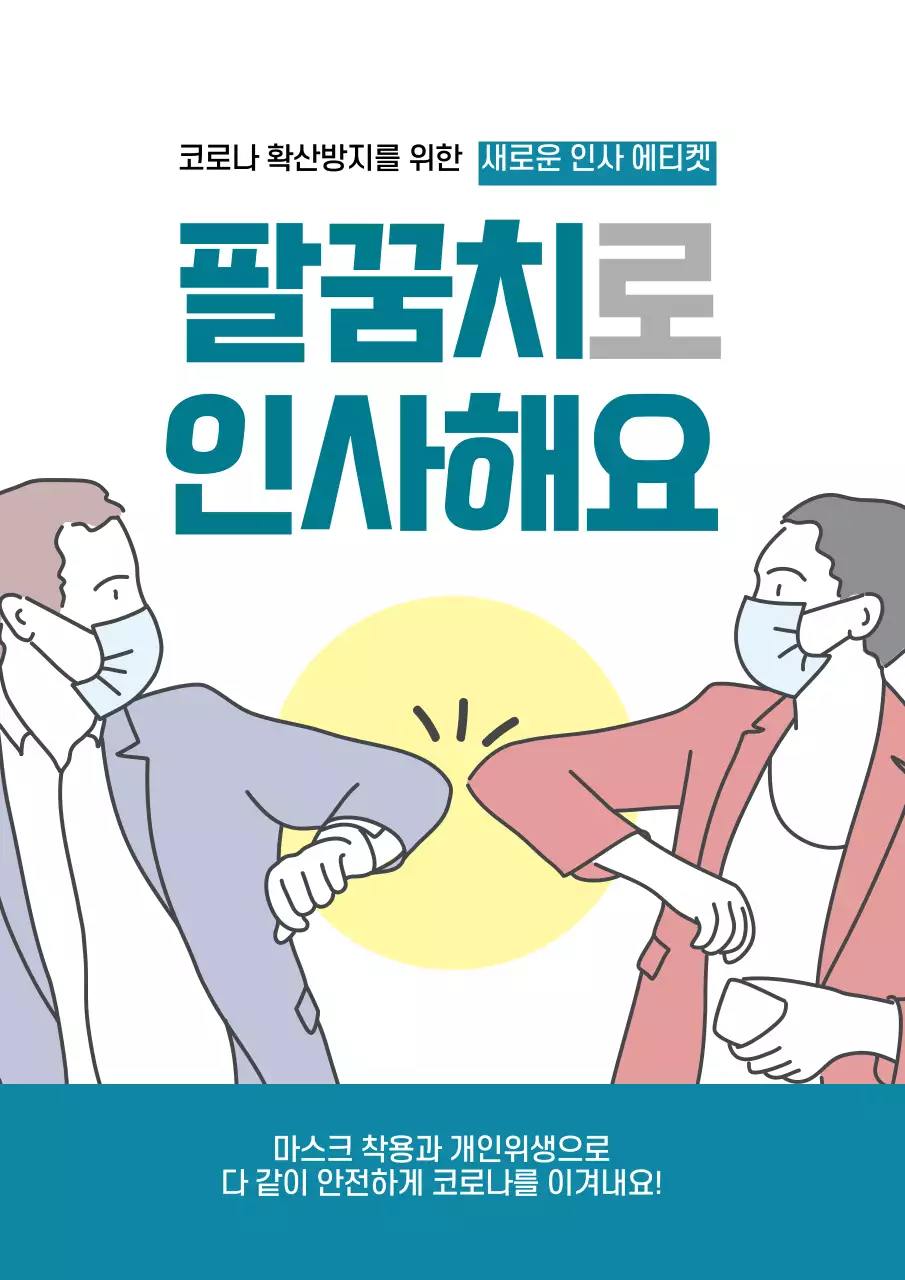 파란색 일러스트 깔끔한 코로나