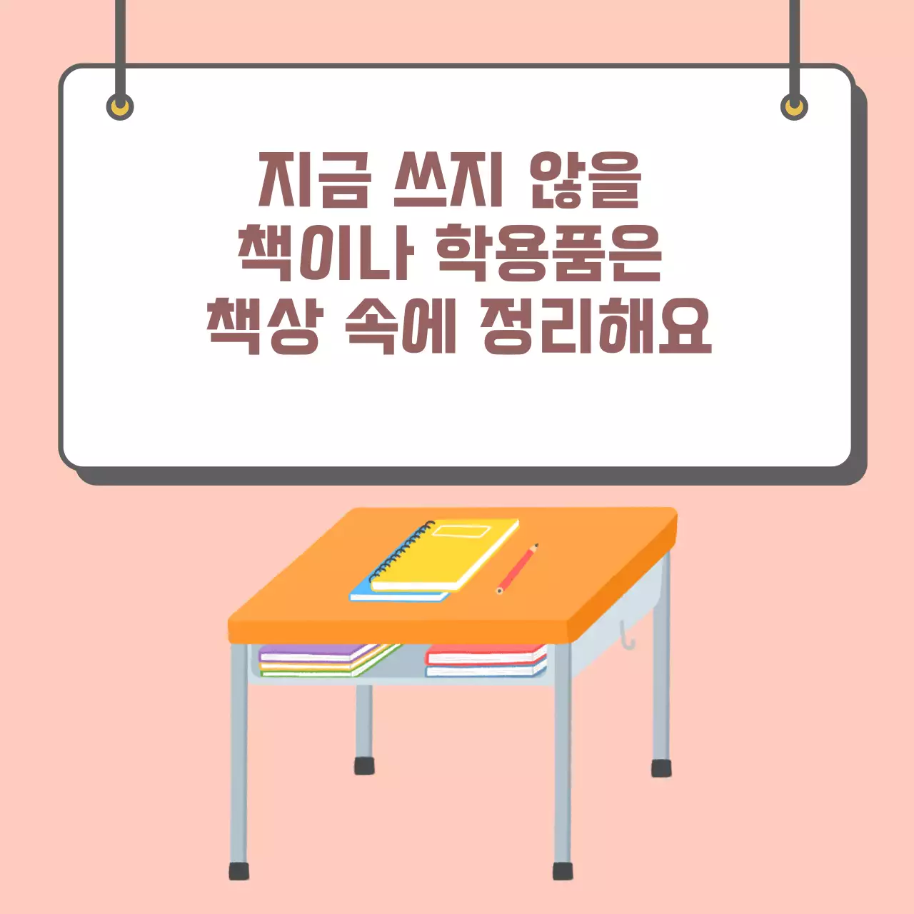 두클래스 제자리에 정리하기 카드뉴스