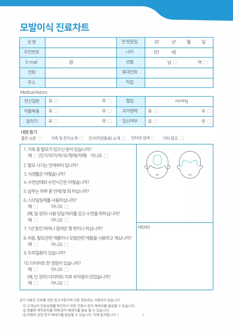 하늘색 모발이식 진료차트 병원 서식 설문지 비즈니스서식