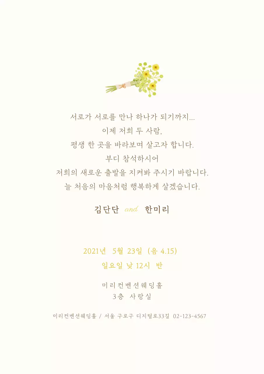 노란색의 심플한 부케 일러스트가 있는 웨딩 청첩 엽서