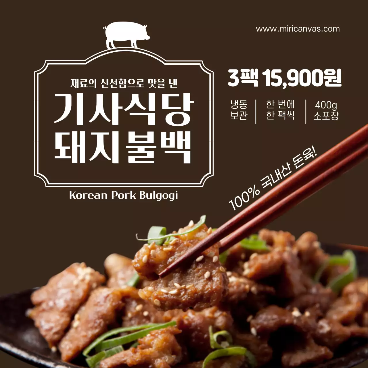 기사식당 돼지불백 간장맛 밀키트 돼지불고기 할인 특가