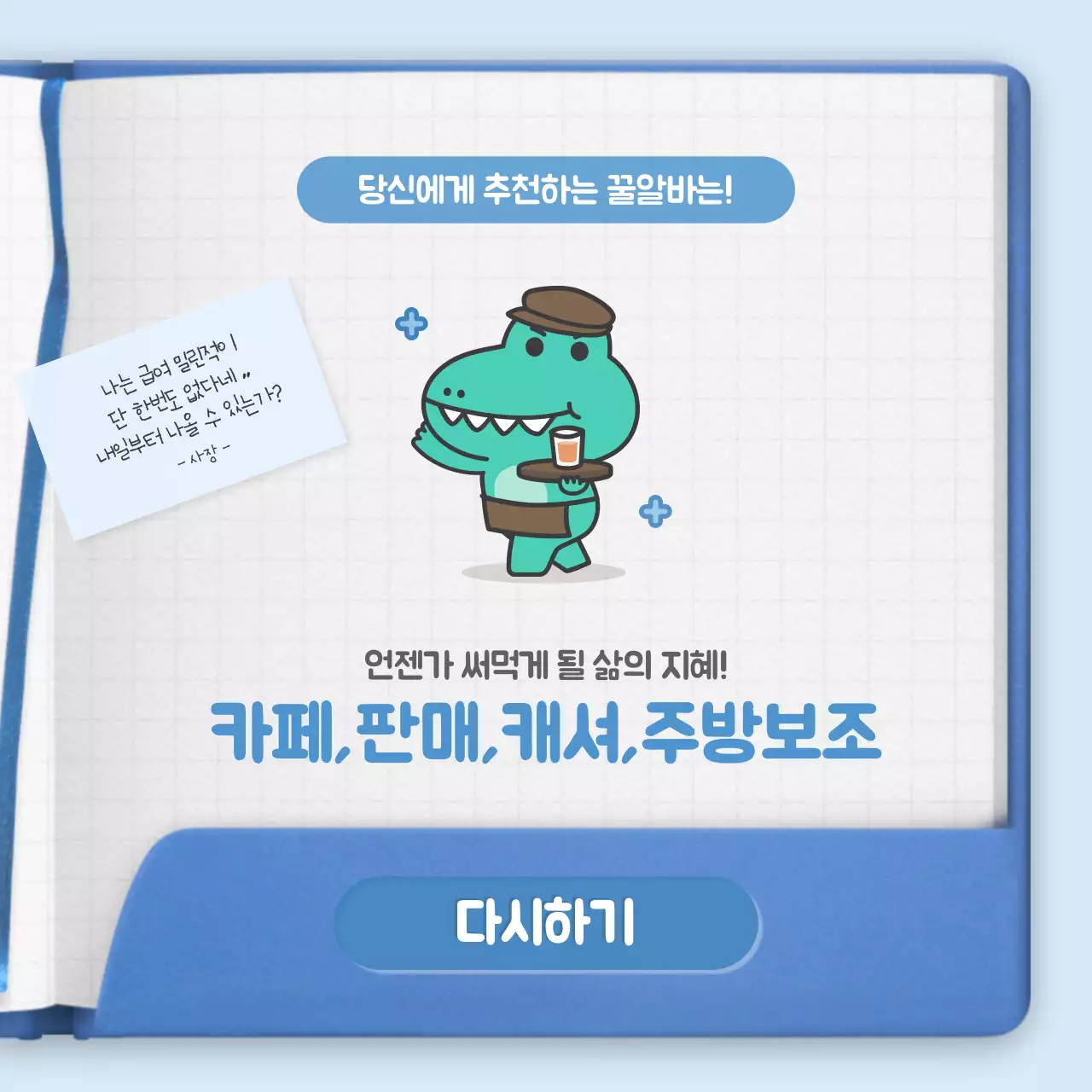 녹색의 귀여운 캐릭터 다이어리 컨셉 알바추천 테스트