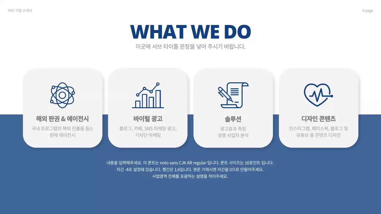 네이비 톤의 깔끔한 회사소개서