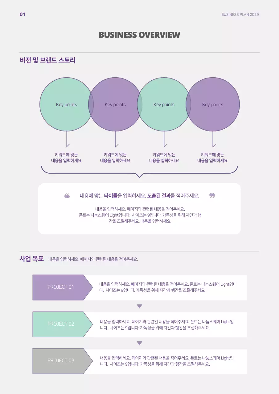 보라색과 민트색의 심플 도형 컨셉 사업계획서