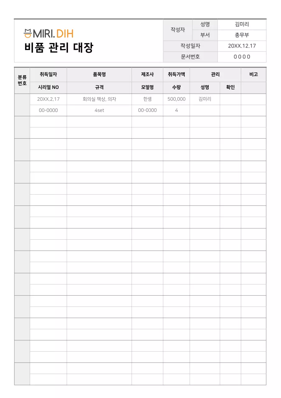 심플 비품관리대장 문서서식