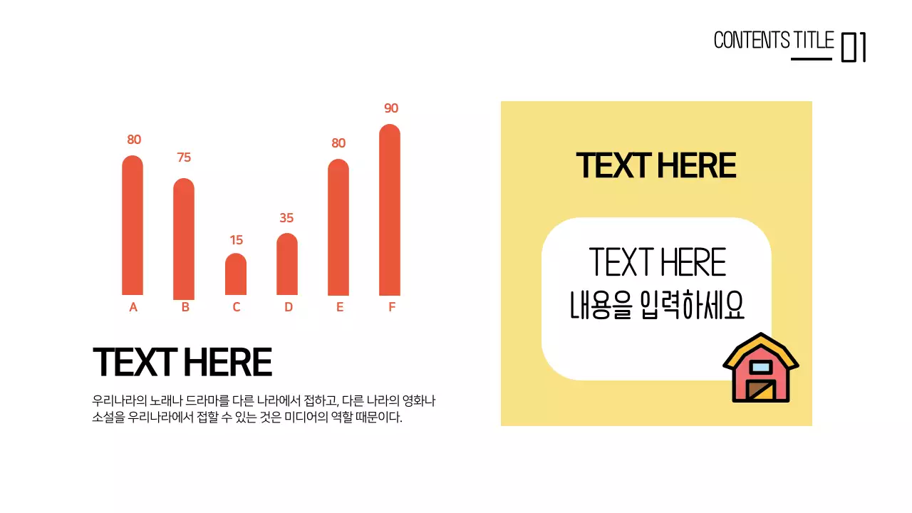 주황색의 귀여운컨셉 차트