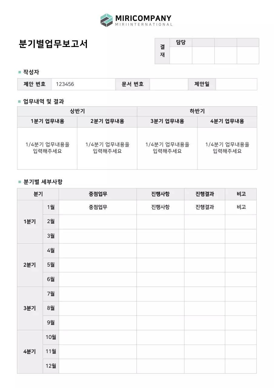 심플 분기별업무보고서 문서서식